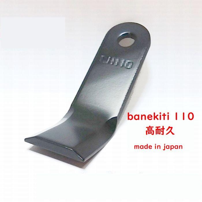 44枚 #110 ばね吉 ハンマーナイフモア刃 草刈機替刃 高耐久 日本製 