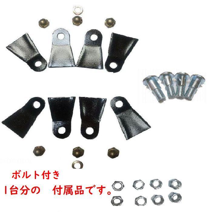 8枚○1台分 ボルト付 スパイダーモア替刃 厚約3.2mm SP431F SP851AF