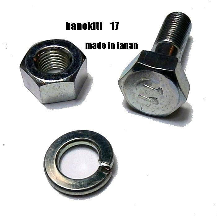 34組 スパナサイズ 17mm用 トラクター ボルト トラクター 爪ボルト