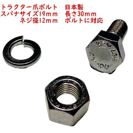 32組 スパナサイズ 19ｍｍ用 トラクターボルト トラクター爪ボルト 型番 19x12x30 ボルトナット 19 32 すえひろぱーつ 2号店 通販 Yahoo ショッピング