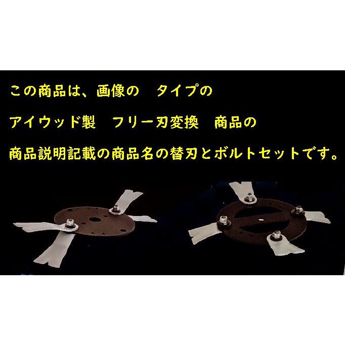 アイウッド メタルフリー350 刈幅710用アッセンブリー フリーXモア350