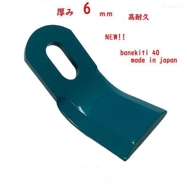 厚み6mm 48枚 ニプロ フレールモア 直刃 草刈機替刃 日本製 適合型式 