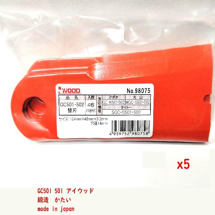 20枚 GC501 GC502 草刈機替刃 クボタGC-K501 502 丸山MGC