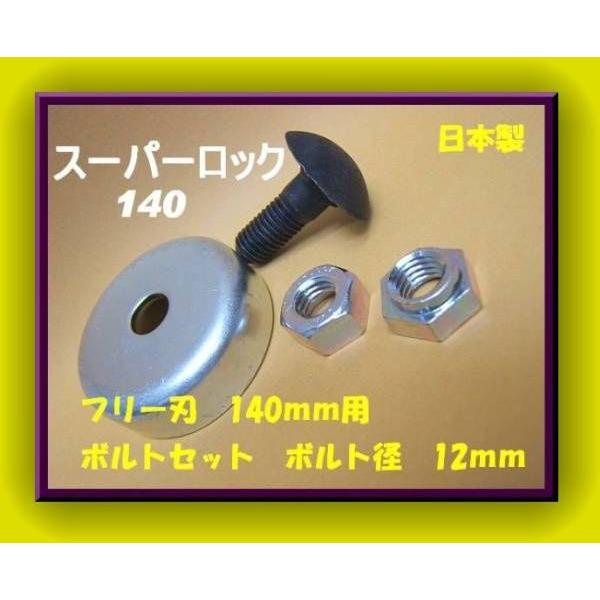 安心発送】 1セット ばね吉ふりー60 日本製 乗用草刈機替刃 ボルト付 オーレック 共立 セキアグリップ 筑 水 草刈機まさお 丸山 マメトラ 乗用モア用 高耐久 送料無料♪●2枚●ばね吉ふりー60●乗用草刈機替刃●オーレック・共立・イセキ(アグリップ)筑 水 草刈機まさお 丸山 マメトラ● 乗用モア用