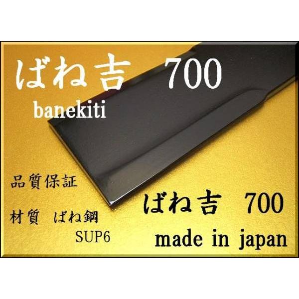 送料０円●1枚●ばね吉　700●草刈機替刃　日本製　オートモア　オーレック　共立　和同｜suehiropa-tu2｜02