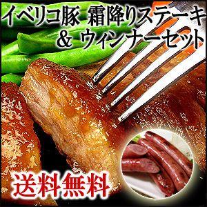 イベリコ豚 霜降り セクレト ステーキ肉 ウィンナー 5本セット 母の日 父の日 プレゼント 豚肉｜suehiroya