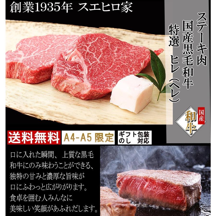 黒毛和牛 特選 牛ヒレ ステーキ 3枚×150g 牛ヒレ肉 牛ヘレ ヒレステーキ 牛肉 赤身 ギフト  母の日 父の日 プレゼント｜suehiroya｜02