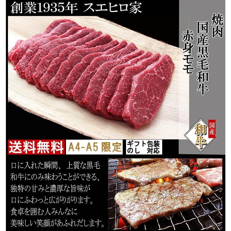 牛肉 黒毛和牛 特選 モモ 焼肉 400g 赤身 ブランド肉 ギフト お