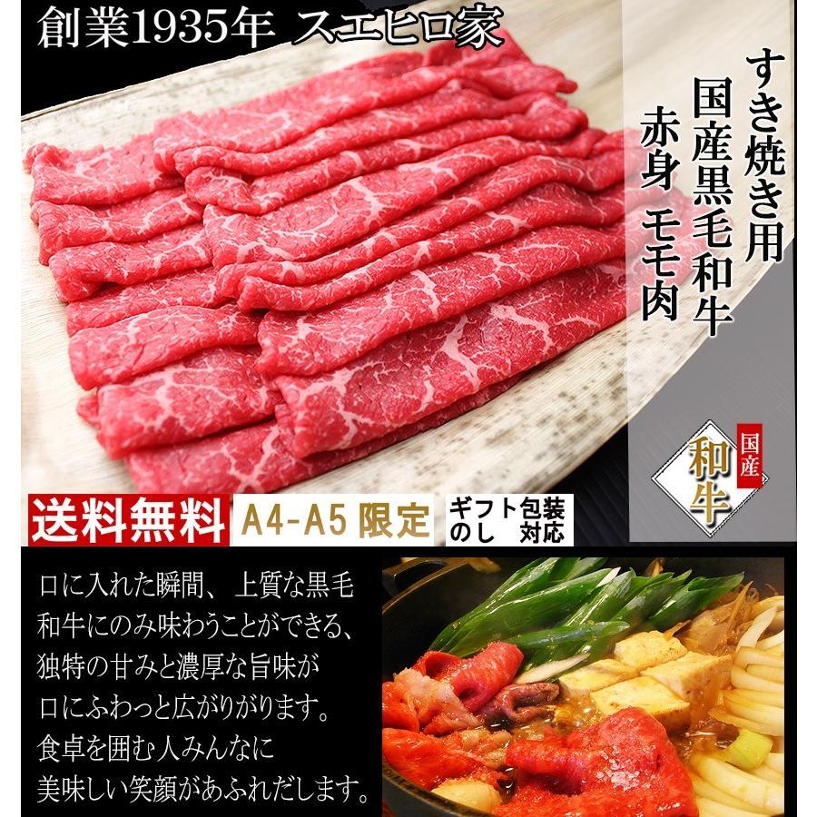 黒毛和牛 特選 モモ すき焼き肉 2kg 赤身肉 すき焼き用牛肉 冷蔵｜suehiroya｜02