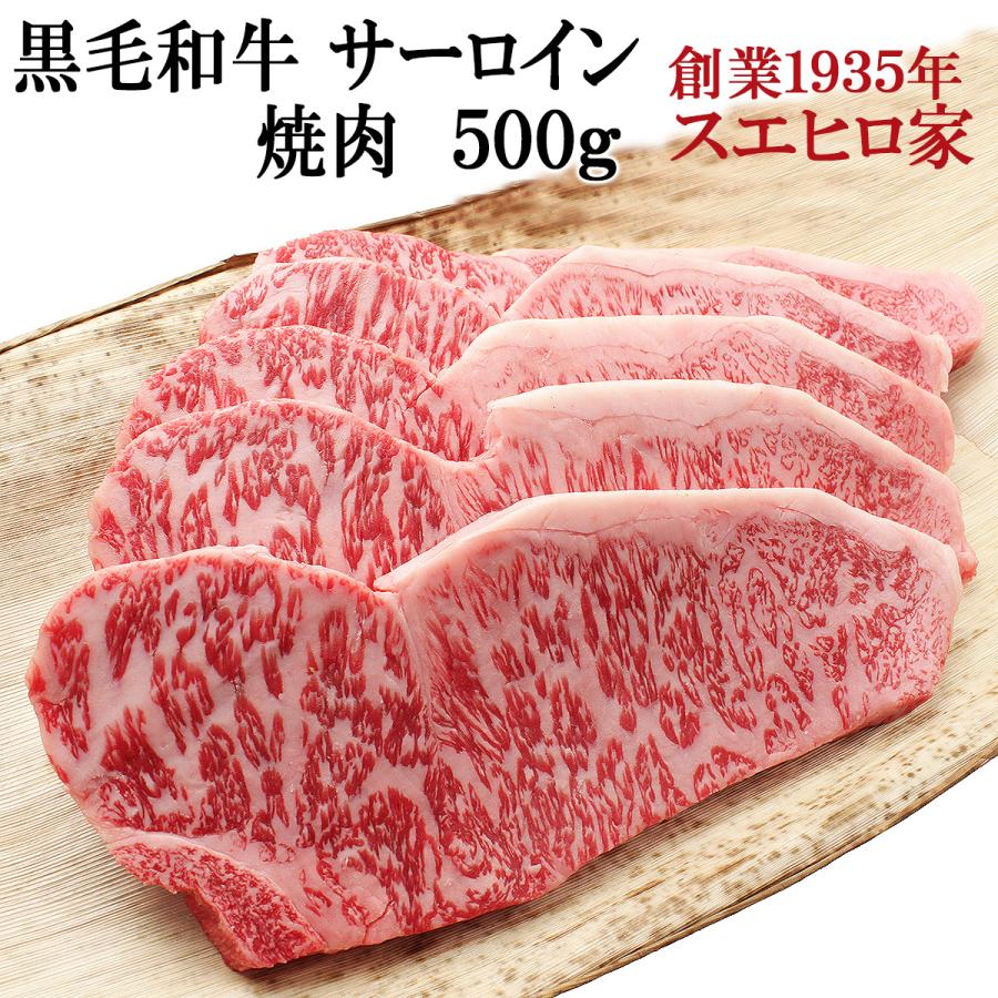 送料無料 牛肉 国産 黒毛和牛 霜降りサーロイン焼肉 500g お肉 ギフト 父 母 50代 60代 70代 お中元 父の日 最高級 Materialworldblog Com