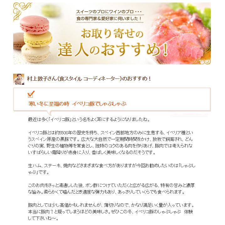 イベリコ豚 肩ロース しゃぶしゃぶ 500g ベジョータ 黒豚 豚しゃぶ 豚肉 母の日 父の日 プレゼント お取り寄せ 肉｜suehiroya｜07