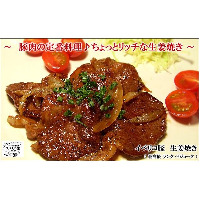 イベリコ豚 ロース 生姜焼き 1kg ベジョータ 豚肉 父の日 お肉 食品 食べ物 お取り寄せ グルメ 高級肉 母の日