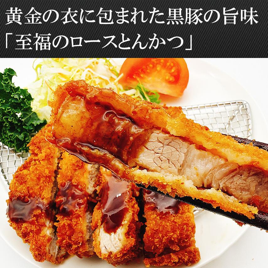 かごしま黒豚 ザクッと溢れる肉汁 鹿児島 黒豚 厚切り ロース とんかつ