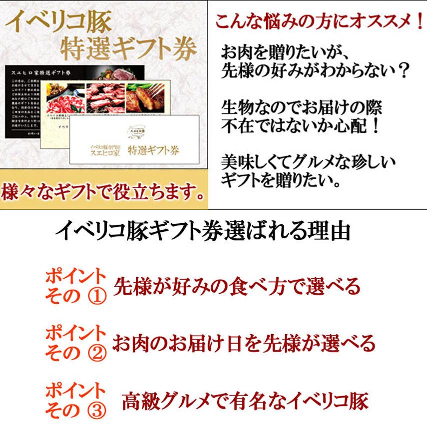 イベリコ豚 お肉 ギフト券 1万円コース グルメ カタログギフト 母の日 父の日 福利厚生 高級 食べ物 食品 肉 Kg イベリコ豚 黒毛和牛専門店 スエヒロ家 通販 Yahoo ショッピング