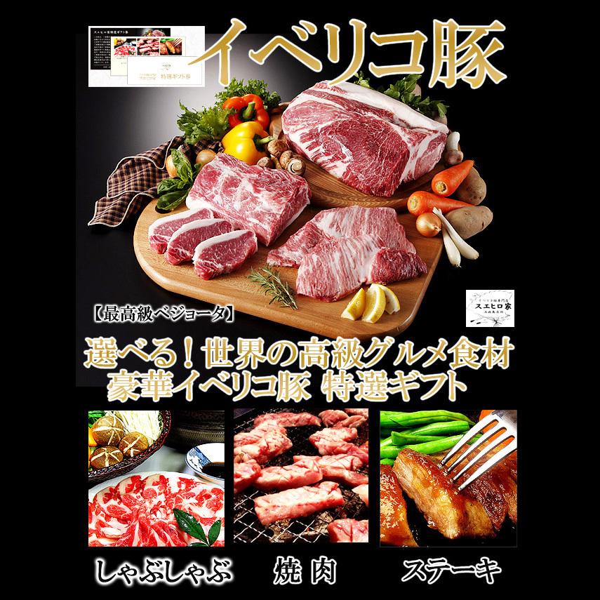 イベリコ豚 お肉 ギフト券 8000円コース グルメ カタログギフト 母の日
