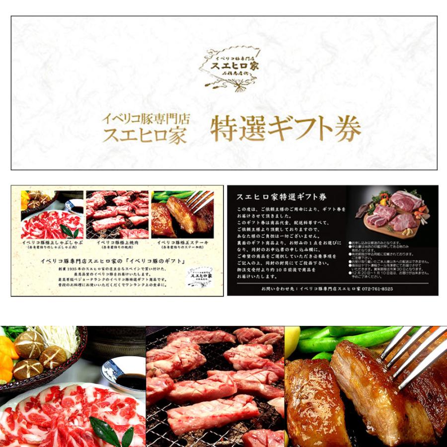 イベリコ豚 お肉 ギフト券 8000円コース グルメ カタログギフト 母の日