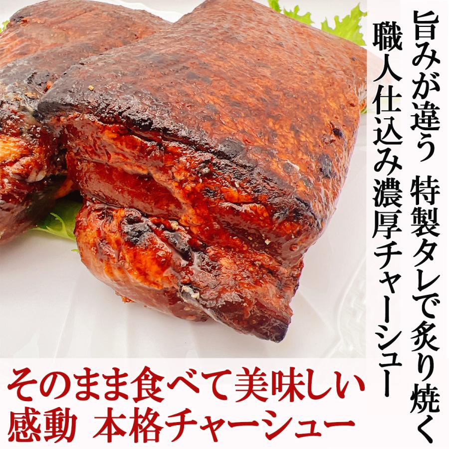 絶品おつまみ 炙り焼き チャーシュー 塊 520g 不定貫 焼豚 焼き豚 煮豚