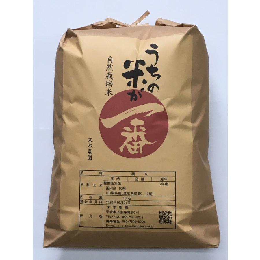 R7年産 自然栽培米コシヒカリ（白米） 10kg 山梨県産 : S-Farm 