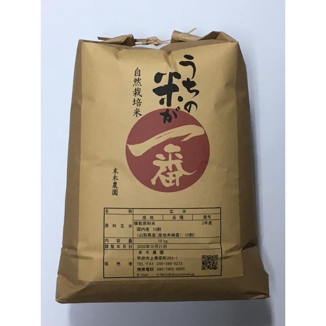 R7年産 自然栽培米コシヒカリ（玄米） 10kg 山梨県産 : S-Farm - 通販