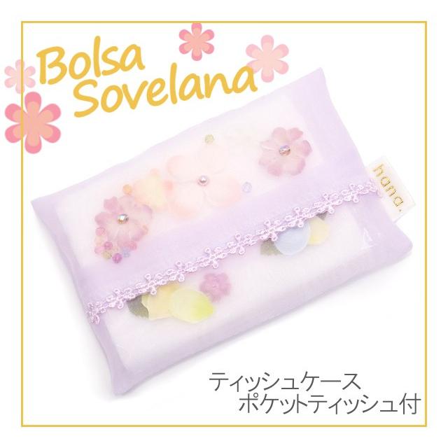 Bolsa Sovelana ボルサソベラナ ティッシュケース 花びら ミニティッシュポーチ パープル ボルサ ポケットティッシュ付き Ce1 9 La Rumeur 通販 Yahoo ショッピング