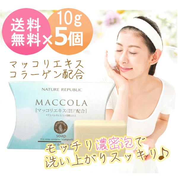 1000円ポッキリ Nature Republic マッコラ石鹸 10g 5個 化粧石鹸 石けん マッコリエキス配合 マッコラソープ 韓国コスメ Maccolax5 La Rumeur 通販 Yahoo ショッピング