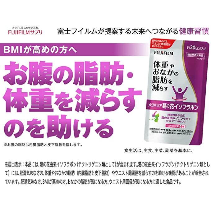 メタバリア葛の花イソフラボン 30日分×4袋 楽天市場】メタバリア 葛の花イソフラボンEX 30日分 120粒 [機能性表示