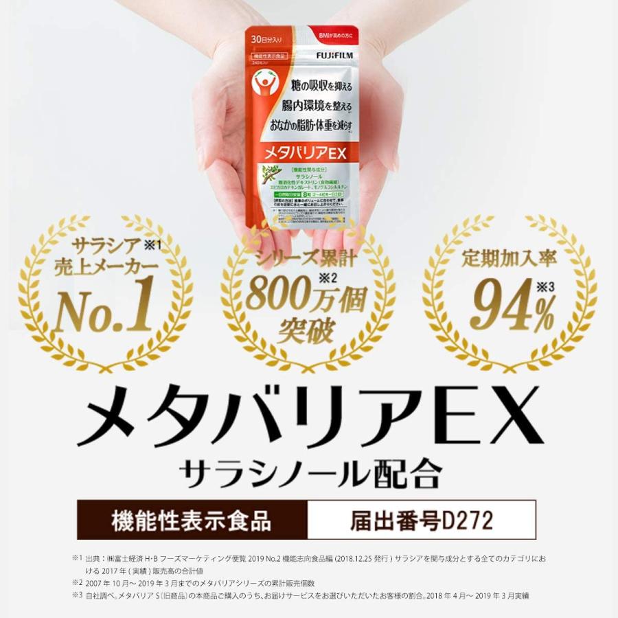 人気商品 富士フィルム メタバリアEX 約90日分 720粒 メタバリアEX サプリメント 富士フイルム (約90日分 720粒) サラシア