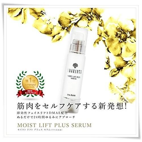 アマランス モイストリフトプリュスセラム ドクターソワ 30ml リフト