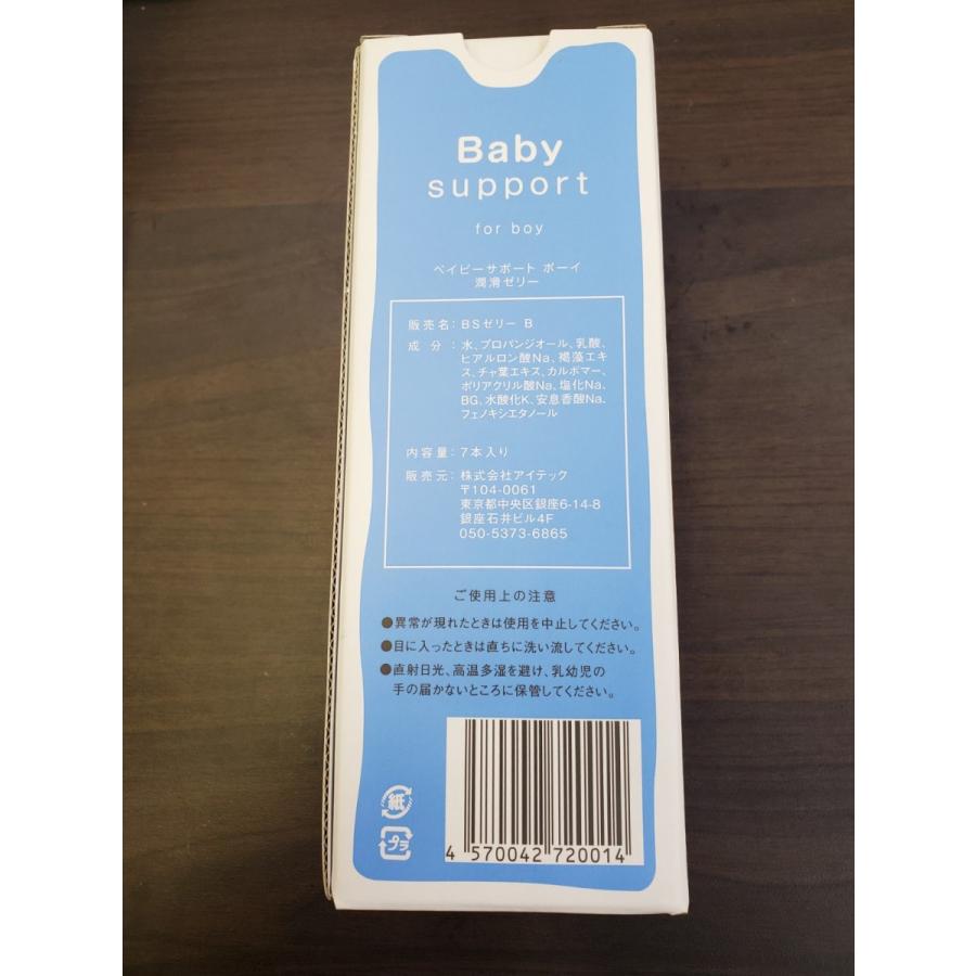 国産 男の子 産み分けゼリー 市販 Baby Support for boyベイビー 国産 男の子 産み分けゼリー 市販 Baby Support for boyベイビー