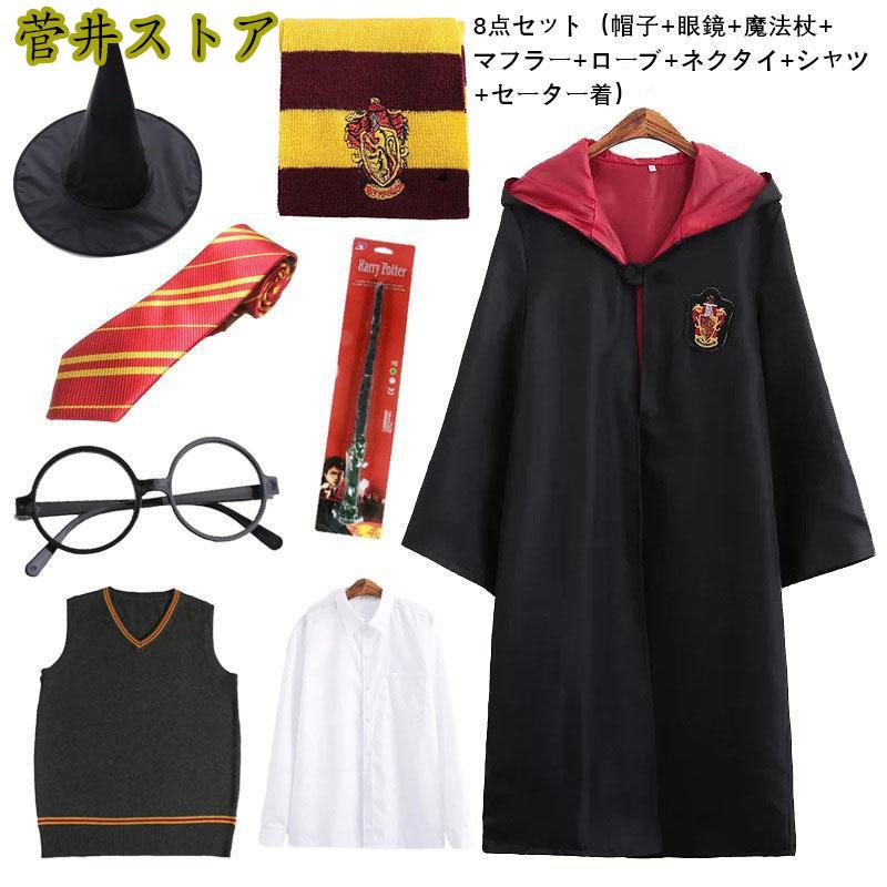 ハロウィン クリスマス コスプレ Harry Potter 風 グリフィンドールハリーポッターローブ/レイブンクロー/ハッフルパフ/スリザリンハロウィン/仮装 子供 大人｜sugai-store｜11