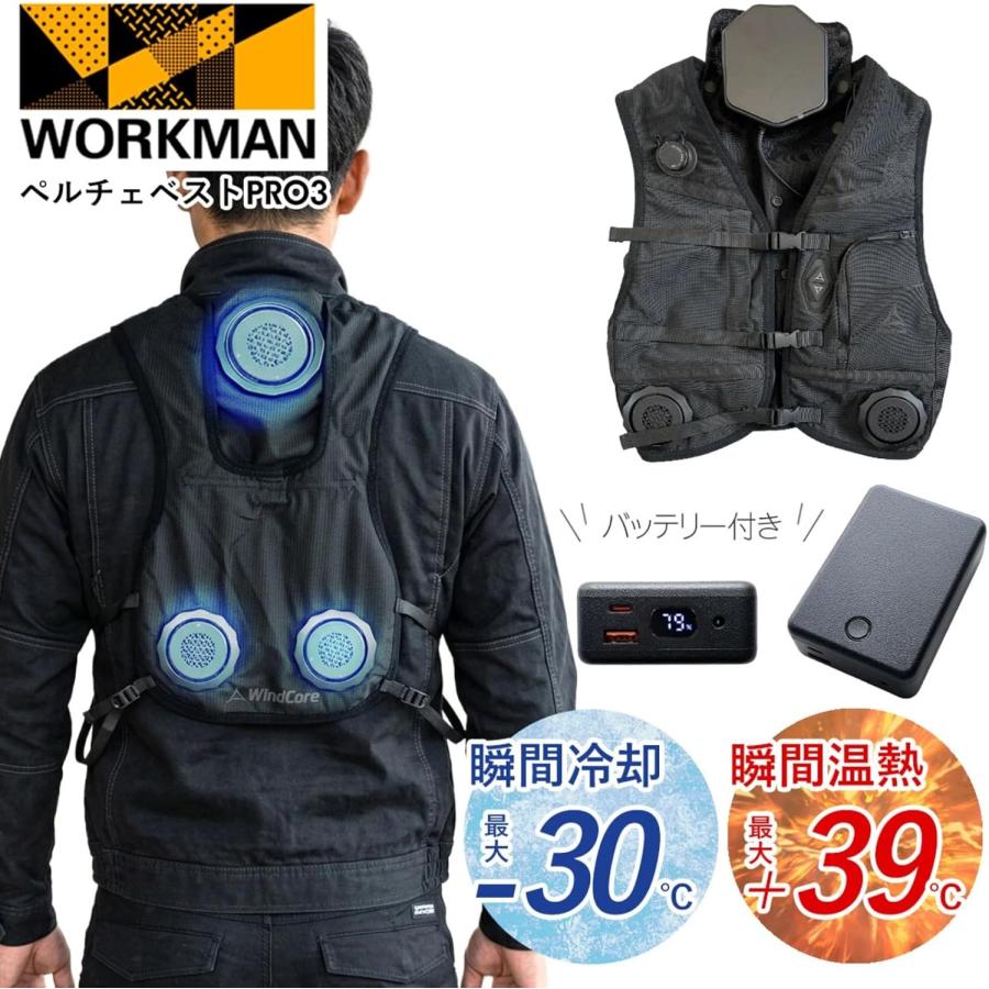 2026年モデル ワークマン ウィンドコア ペルチェベスト PRO3 専用