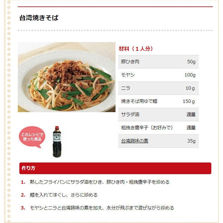 寿がきや スガキヤ今だけポイント15倍 台湾調味の素1L 1本 名古屋