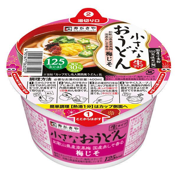 小さなおうどん 梅じそ 1箱 12食入 買収 小さなおうどん 梅じそ 1箱 12食入 買収