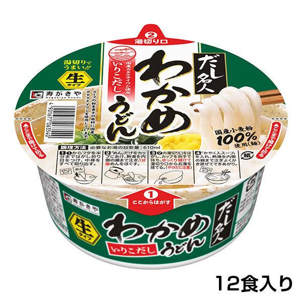 スガキヤ 公式 カップだし名人いりこだし わかめうどん 1箱（12食入）寿がきや 生タイプめん 爆買 | 寿がきや