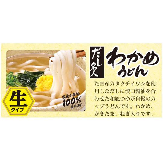 スガキヤ 公式 カップだし名人いりこだし わかめうどん 1箱（12食入）寿がきや 生タイプめん 爆買 | 寿がきや | 02
