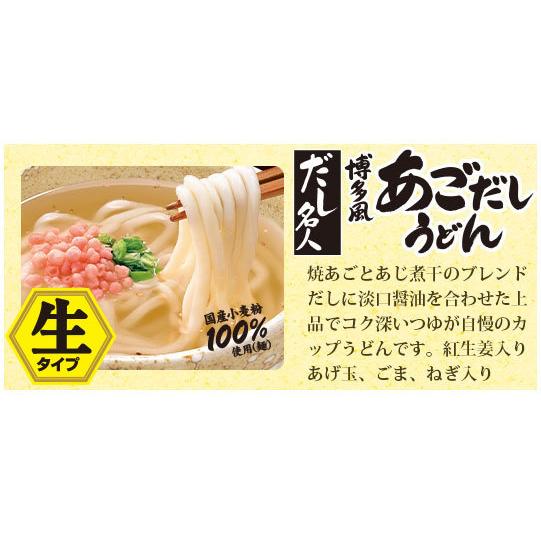 スガキヤ 公式 カップだし名人 博多風あごだしうどん 1箱（12食入）寿がきや 生タイプめん 爆買 | 寿がきや | 02