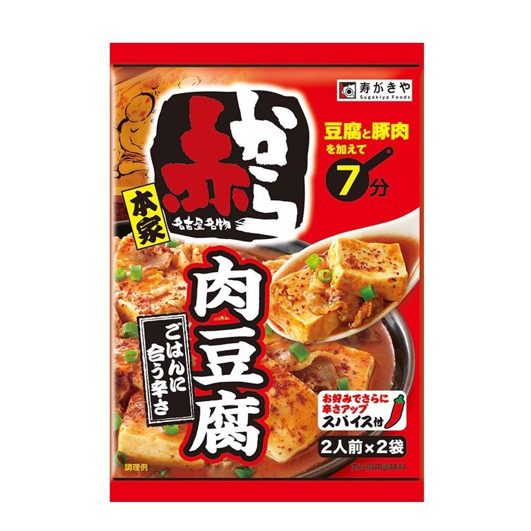 スガキヤ赤から監修 赤から肉豆腐の素（2人前×2袋入】寿がきや 旨辛 名古屋グルメ 爆買 | 寿がきや