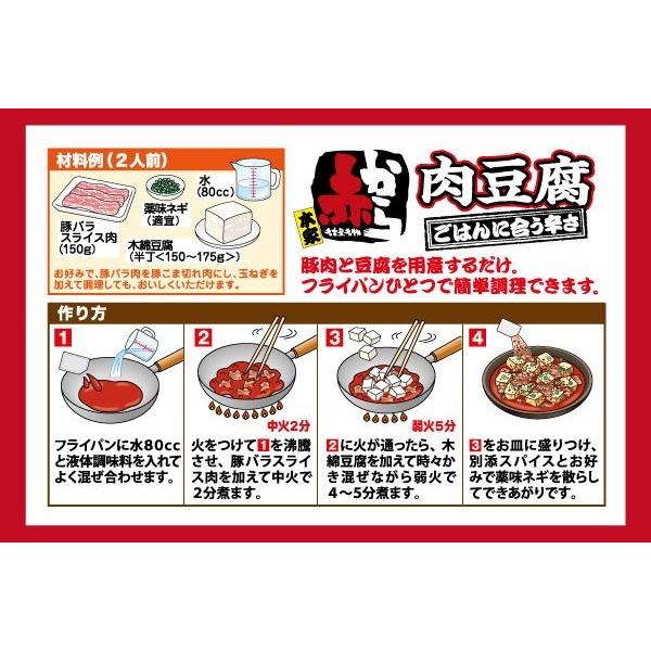 スガキヤ赤から監修 赤から肉豆腐の素（2人前×2袋入】寿がきや 旨辛 名古屋グルメ 爆買 | 寿がきや | 02