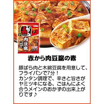 スガキヤ赤から監修 赤から肉豆腐の素（2人前×2袋入】寿がきや 旨辛 名古屋グルメ 爆買 | 寿がきや | 03
