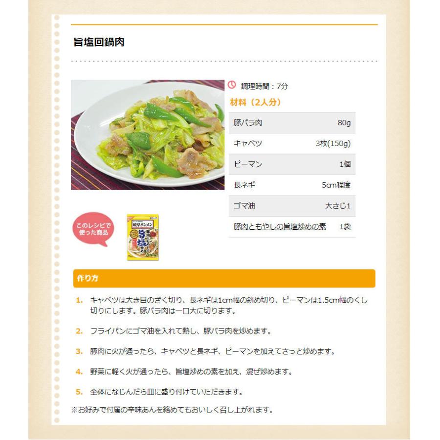 スガキヤ　岐阜タンメン監修　豚肉ともやしの旨塩炒めの素（1袋2人前×2袋入）爆買 | 寿がきや | 10