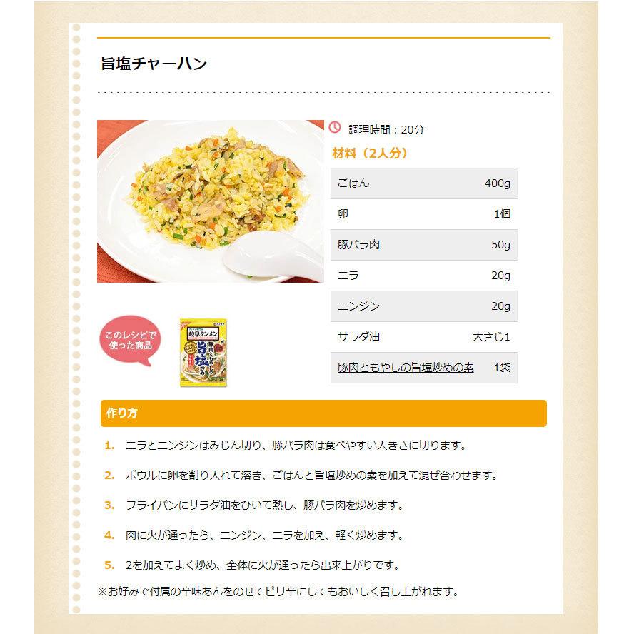 スガキヤ　岐阜タンメン監修　豚肉ともやしの旨塩炒めの素（1袋2人前×2袋入）爆買 | 寿がきや | 11