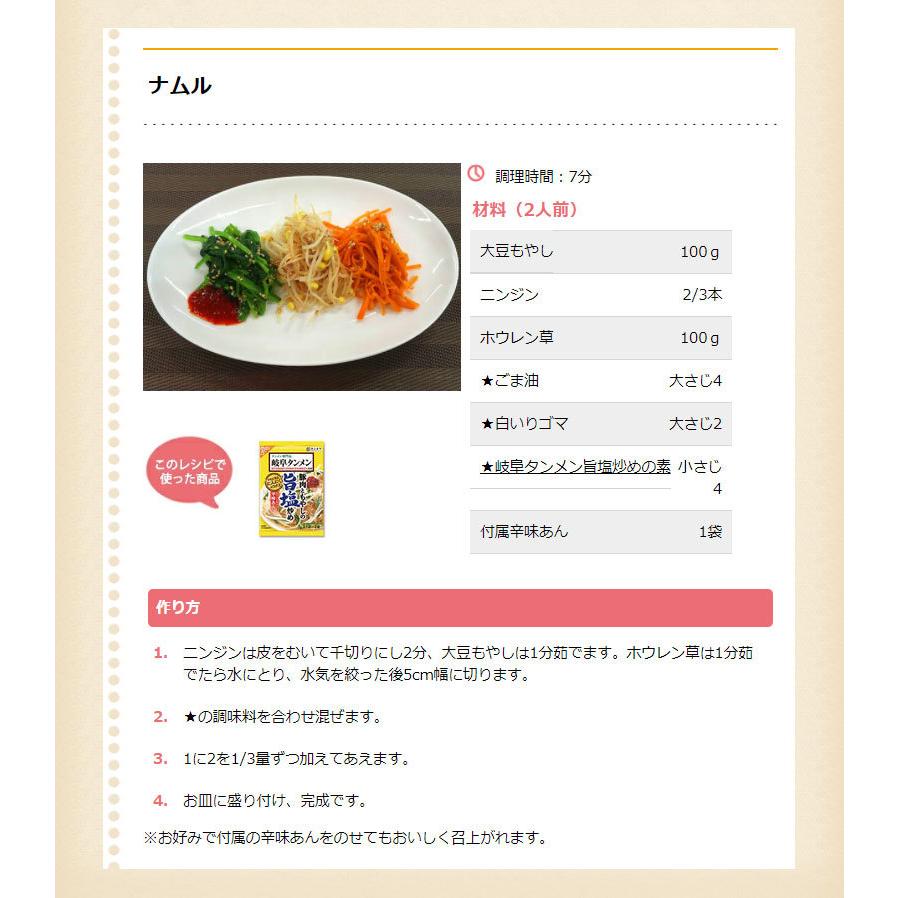 スガキヤ　岐阜タンメン監修　豚肉ともやしの旨塩炒めの素（1袋2人前×2袋入）爆買 | 寿がきや | 12