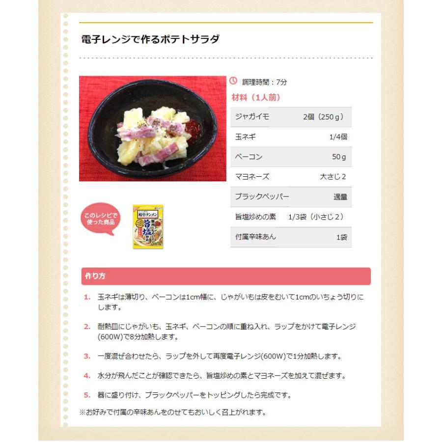 スガキヤ　岐阜タンメン監修　豚肉ともやしの旨塩炒めの素（1袋2人前×2袋入）爆買 | 寿がきや | 13