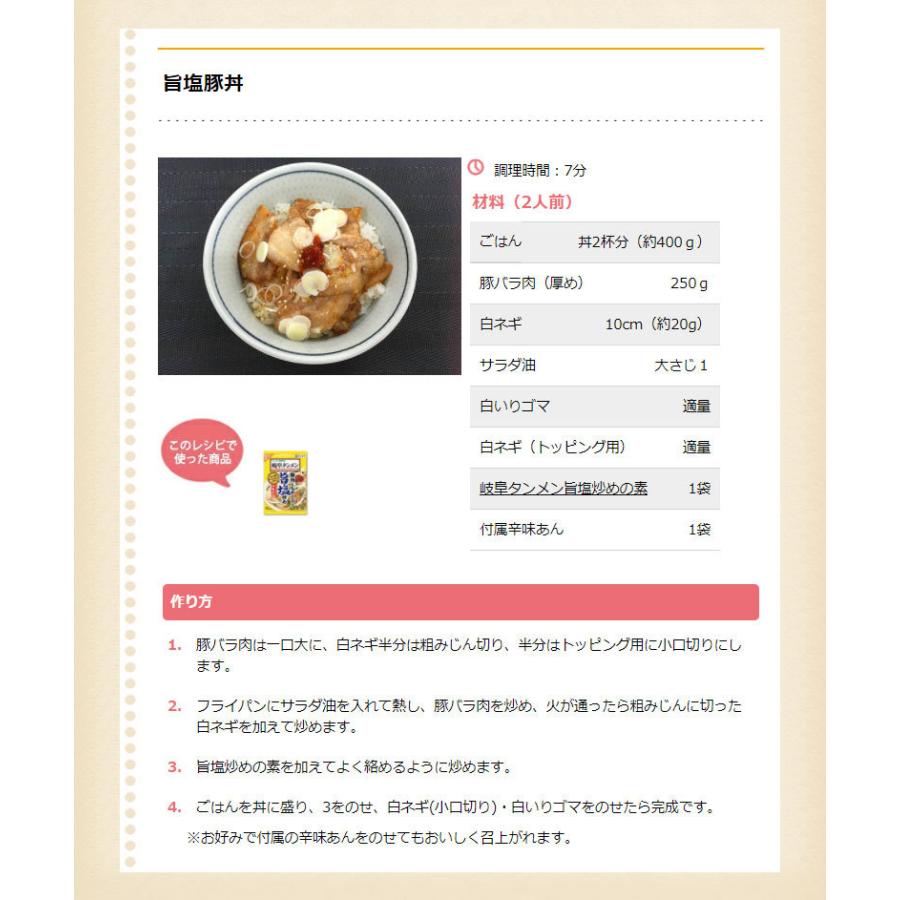 スガキヤ　岐阜タンメン監修　豚肉ともやしの旨塩炒めの素（1袋2人前×2袋入）爆買 | 寿がきや | 14