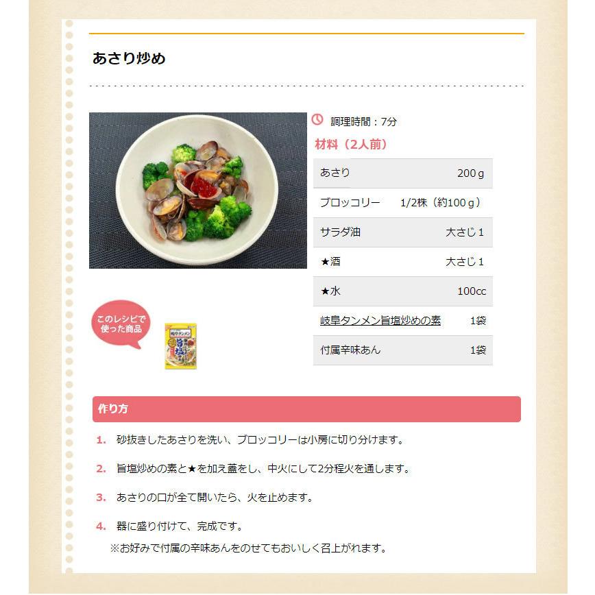 スガキヤ　岐阜タンメン監修　豚肉ともやしの旨塩炒めの素（1袋2人前×2袋入）爆買 | 寿がきや | 15