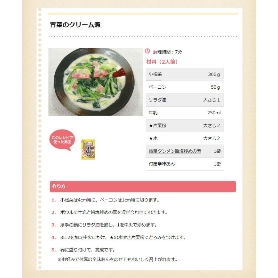 スガキヤ　岐阜タンメン監修　豚肉ともやしの旨塩炒めの素（1袋2人前×2袋入）爆買 | 寿がきや | 16