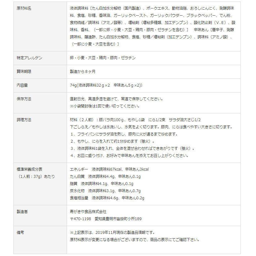 スガキヤ　岐阜タンメン監修　豚肉ともやしの旨塩炒めの素（1袋2人前×2袋入）爆買 | 寿がきや | 04