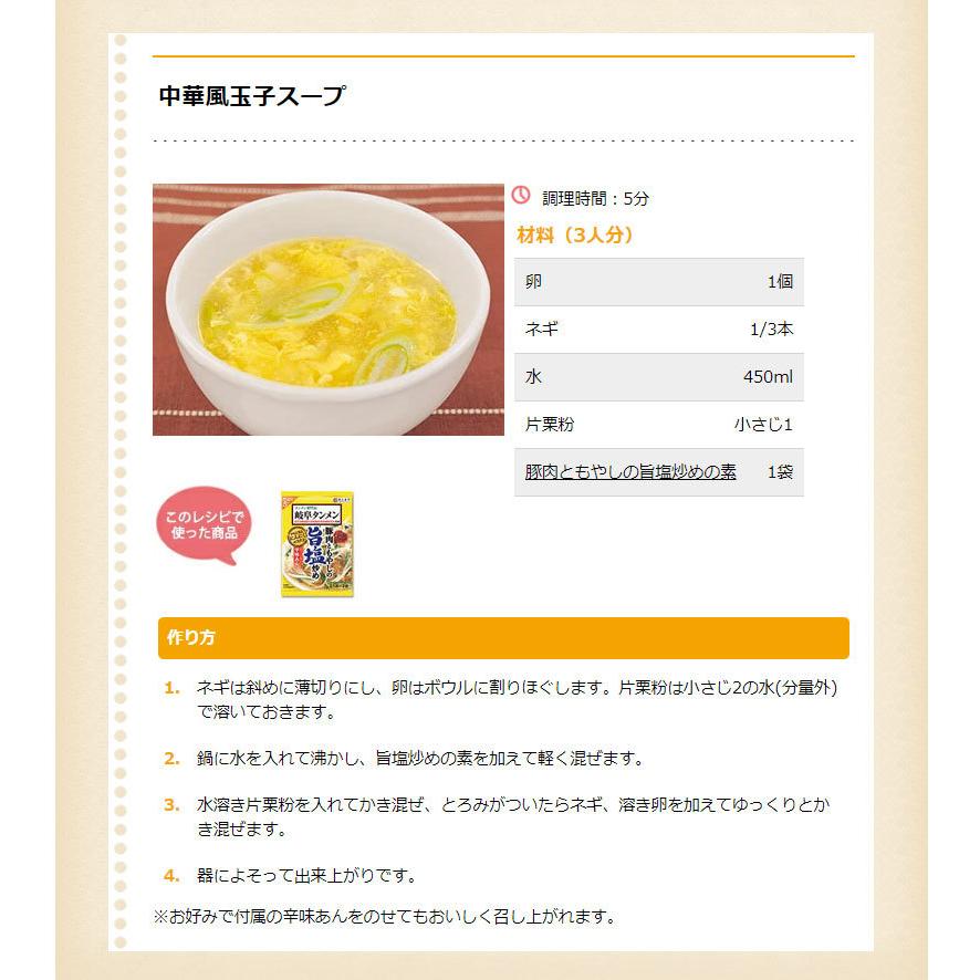 スガキヤ　岐阜タンメン監修　豚肉ともやしの旨塩炒めの素（1袋2人前×2袋入）爆買 | 寿がきや | 05