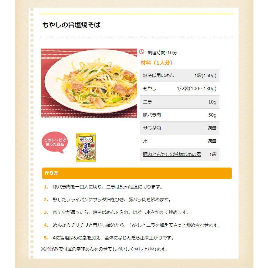 スガキヤ　岐阜タンメン監修　豚肉ともやしの旨塩炒めの素（1袋2人前×2袋入）爆買 | 寿がきや | 06