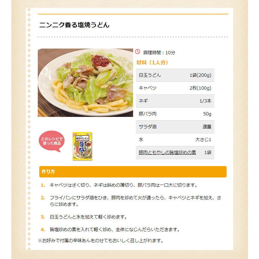 スガキヤ　岐阜タンメン監修　豚肉ともやしの旨塩炒めの素（1袋2人前×2袋入）爆買 | 寿がきや | 07